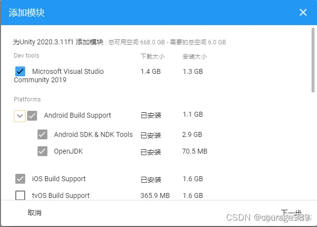 android多渠道 unity unity android build support_android多渠道 unity_03